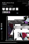 毕业展海报