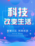 科技海报
