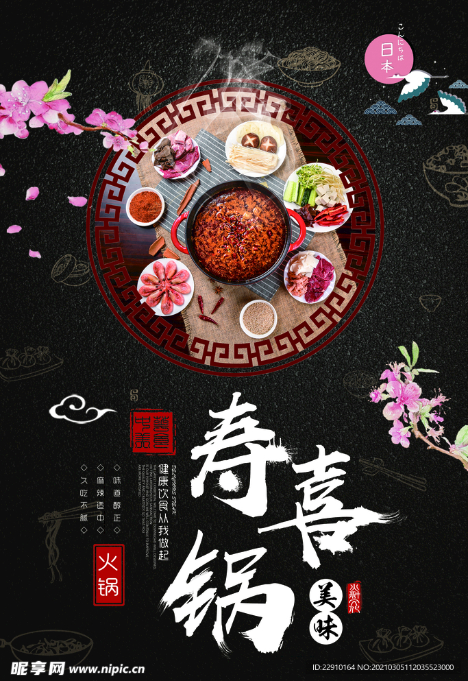 火锅海报
