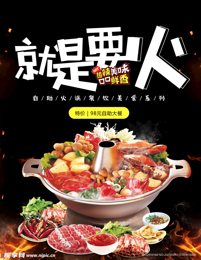 火锅海报