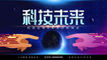 科技海报