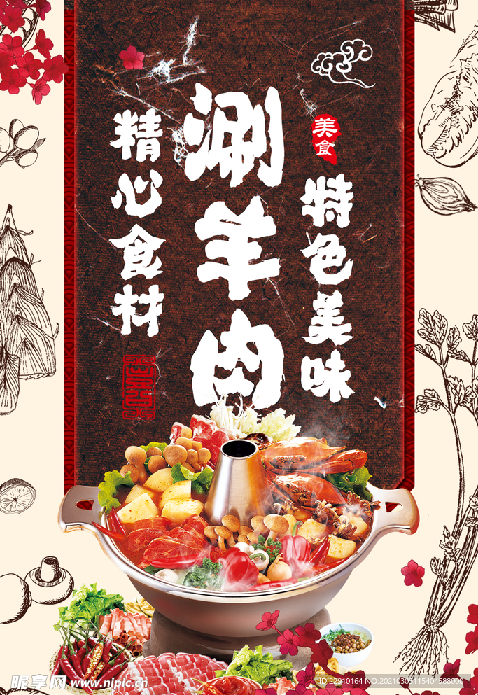 火锅海报