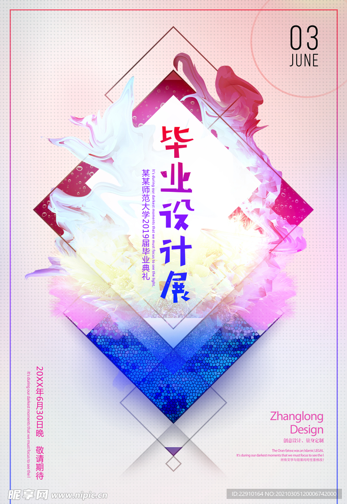 毕业展海报