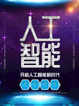 科技海报