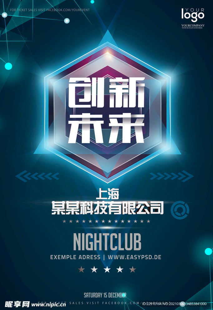 科技海报