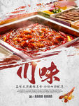 火锅海报