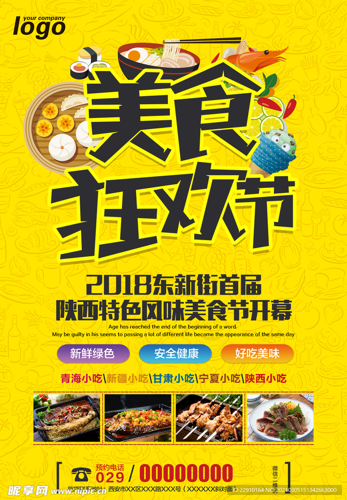 餐饮海报