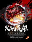 火锅海报