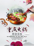 火锅海报