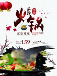 火锅海报