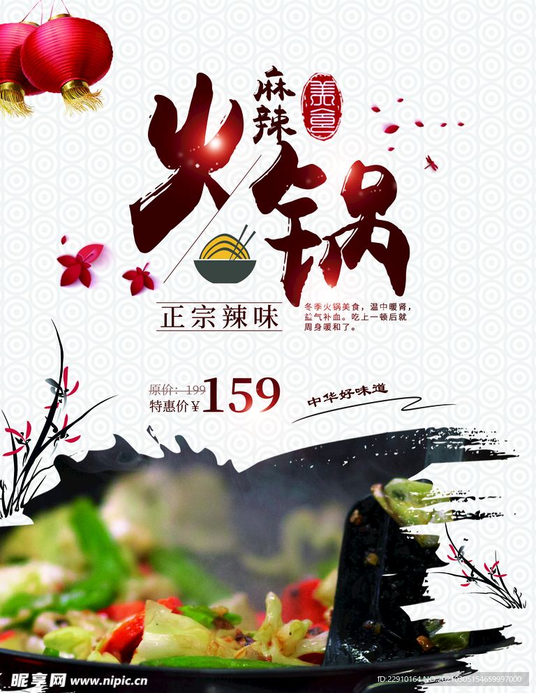 火锅海报