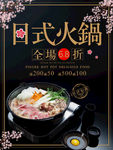 火锅海报
