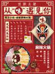 火锅海报