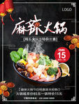 火锅海报