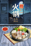 火锅海报