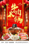 火锅海报