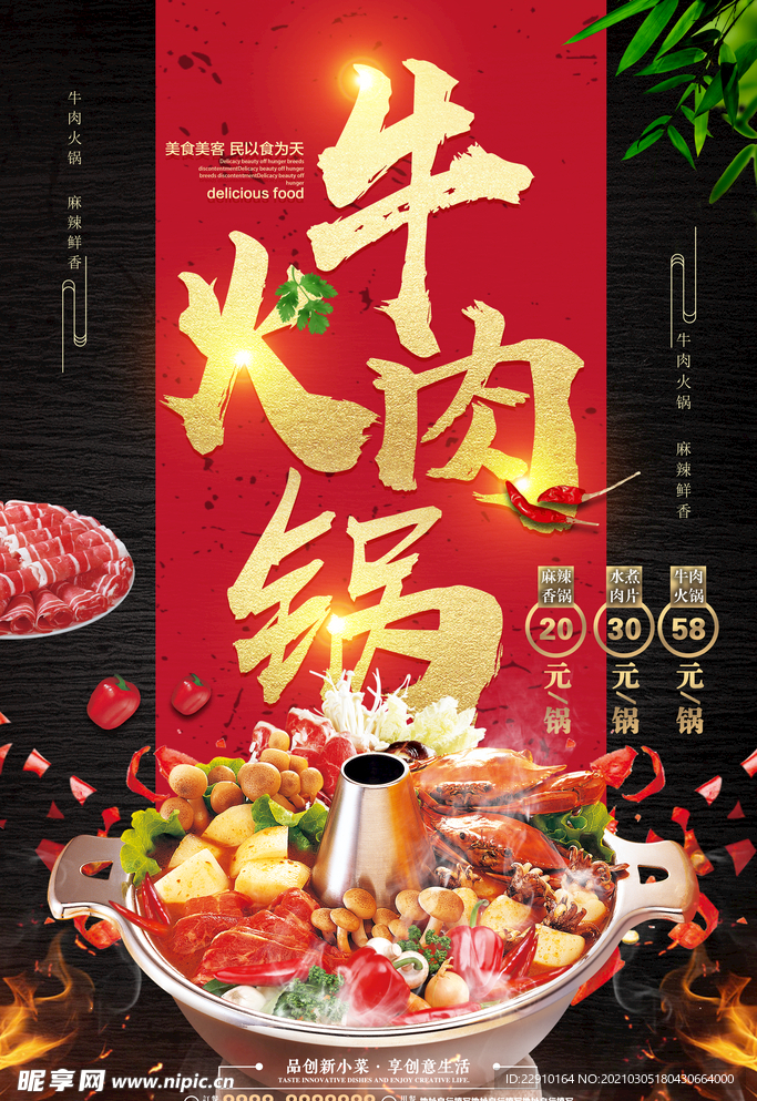火锅海报