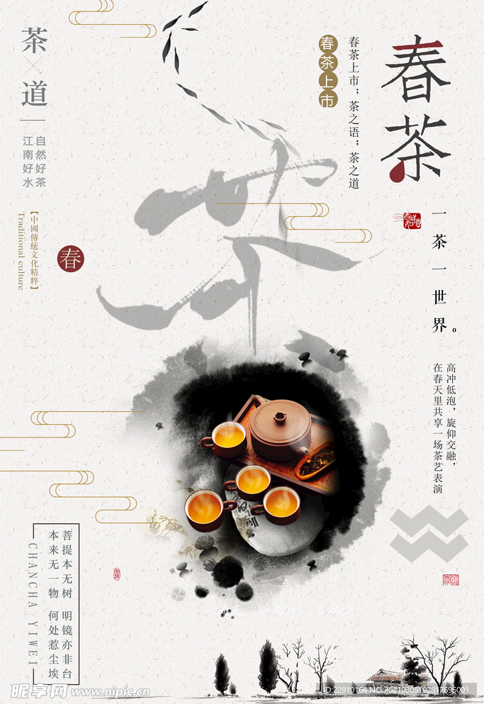 古风海报