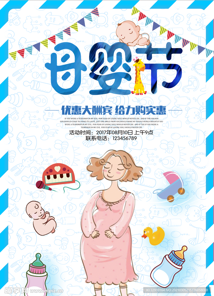 母婴生活馆