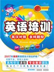英语培训