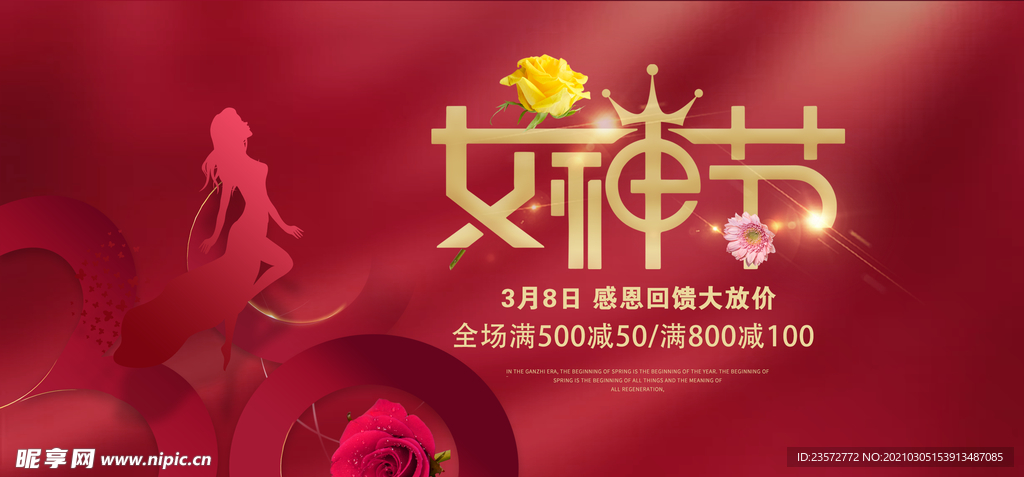 妇女节感恩回馈促销
