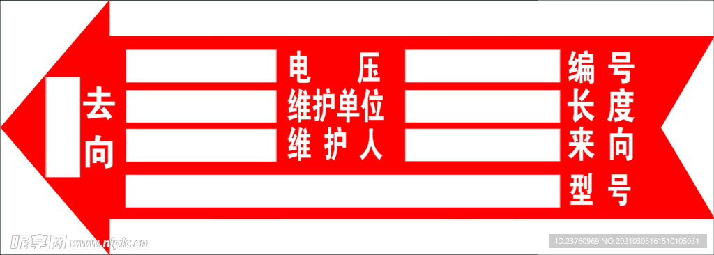 电缆走向