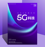 5G网络蓝色科技互联网海报