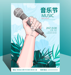 音乐海报