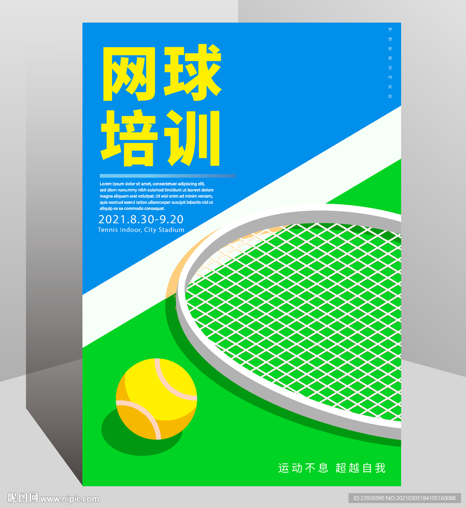 网球海报