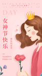 女神节快乐