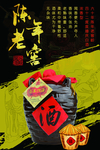 陈年老窖