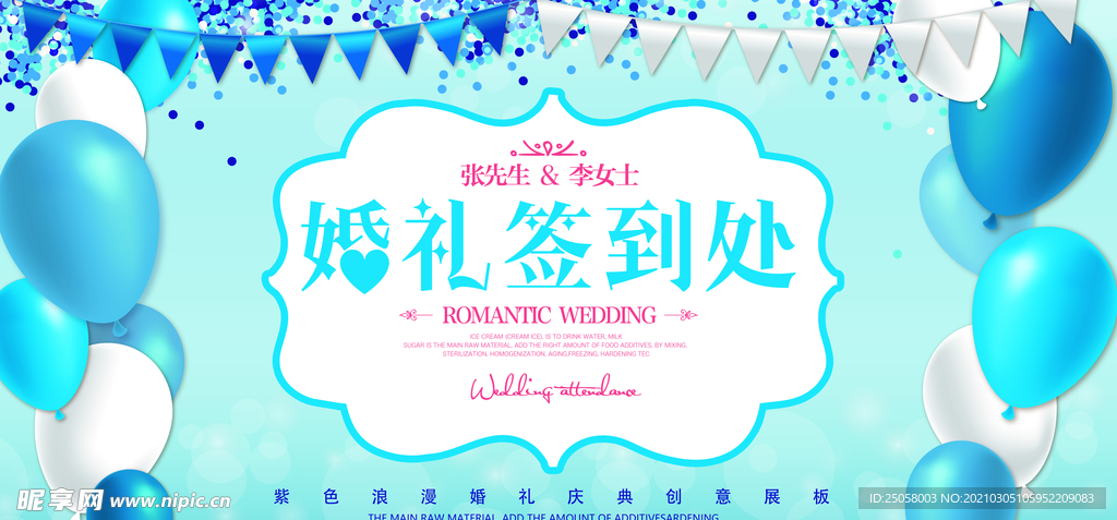 婚礼签到处
