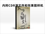 古典包装