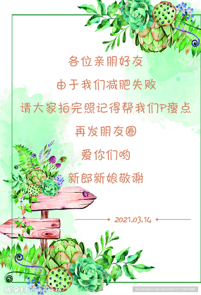 婚礼迎宾牌