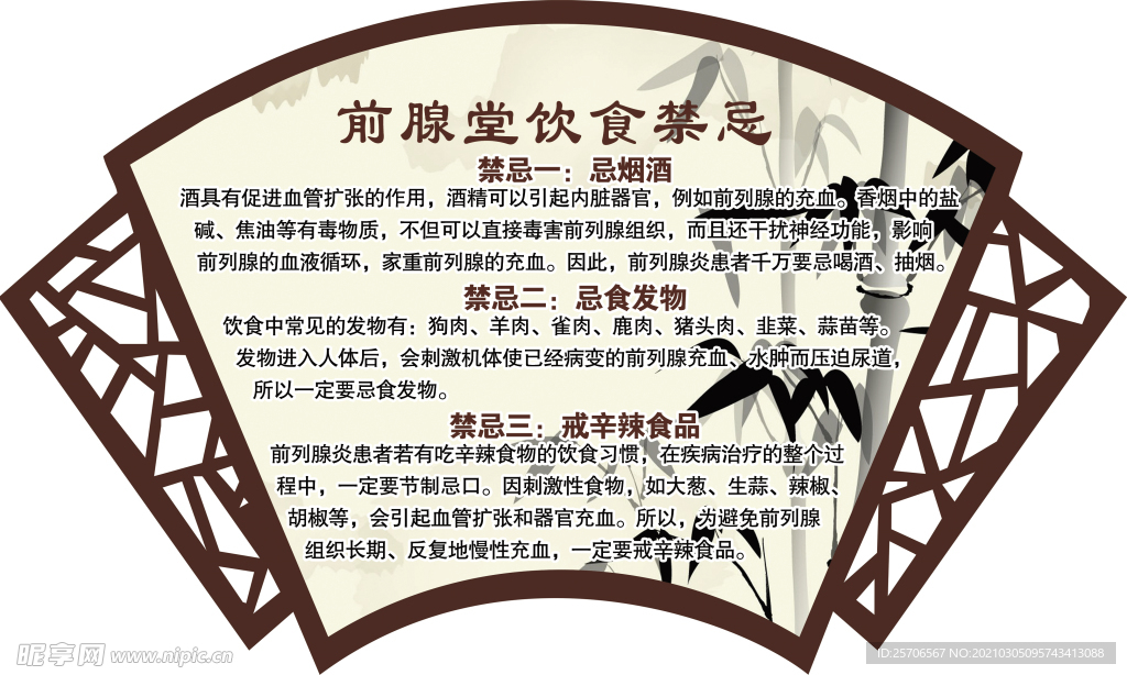 前腺堂饮食禁忌