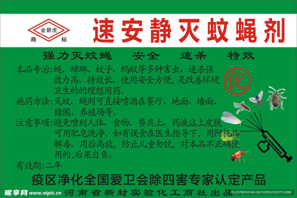 灭蚊蝇不干胶