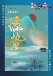 惊蛰素材