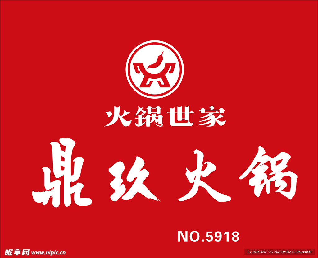 火锅门头
