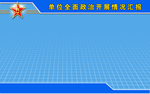 军队PPT底板