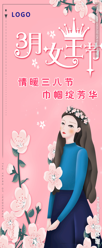 女神节