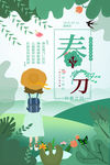 春分
