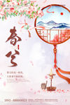 春分