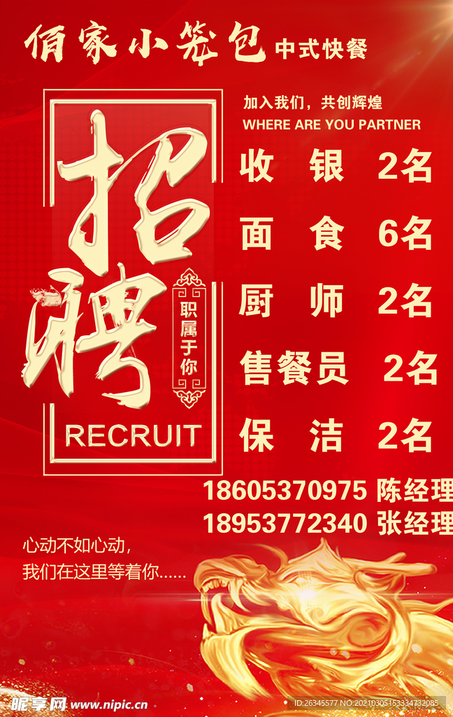 招聘