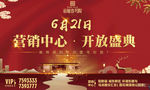 营销中心开放