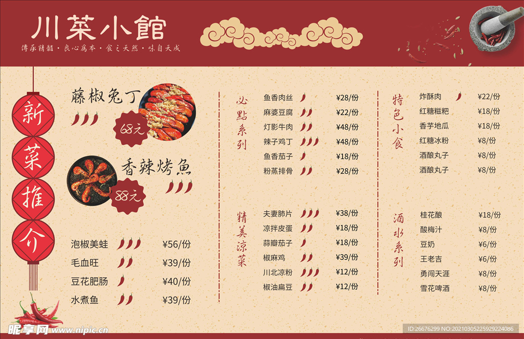 菜单海报