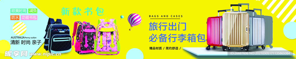 行李箱书包