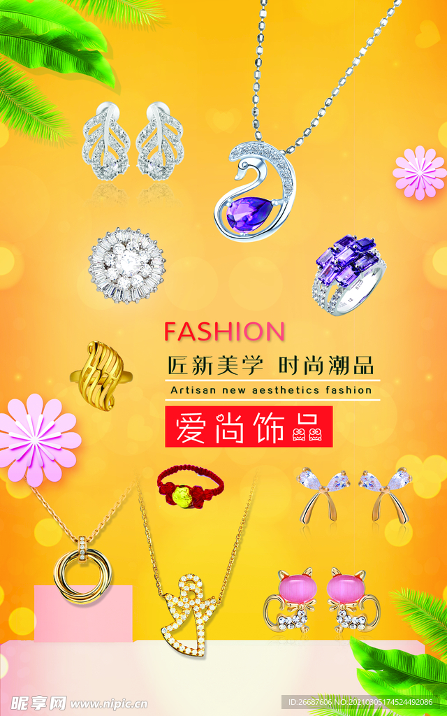 饰品