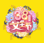妇女节海报