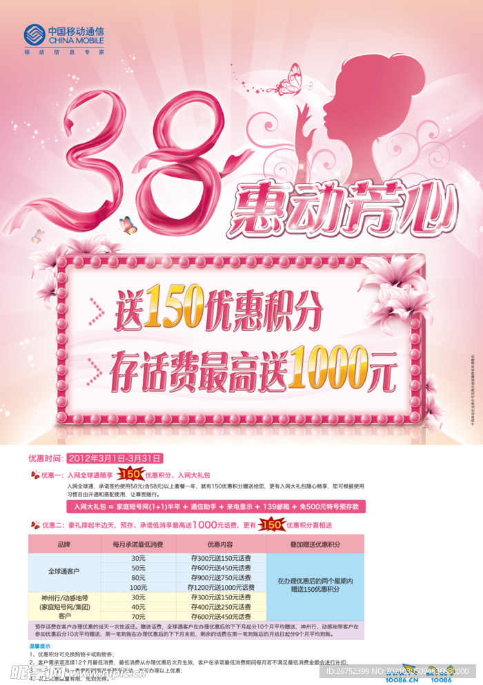 妇女节海报