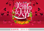 妇女节海报
